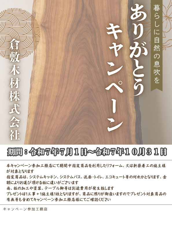 ありがとうキャンペーン開催中!詳しくはこちら